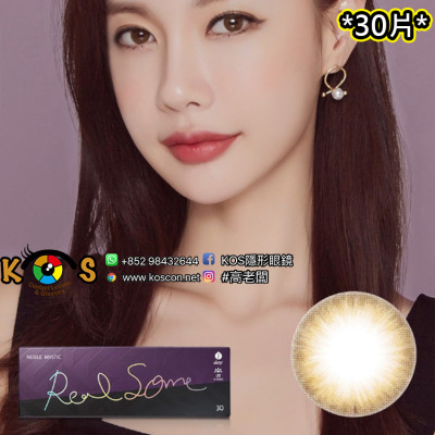 Lensme Realsome Brown 노블미스틱 원데이 리얼썸 브라운 (日拋)